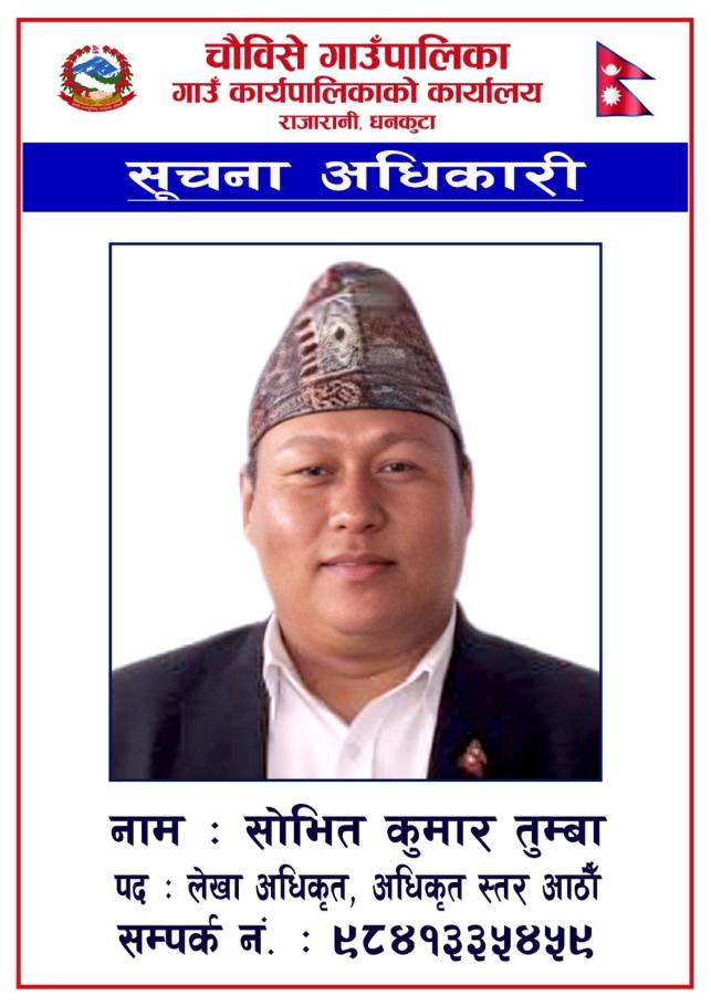 Suchana Adhikari (Information Officer)